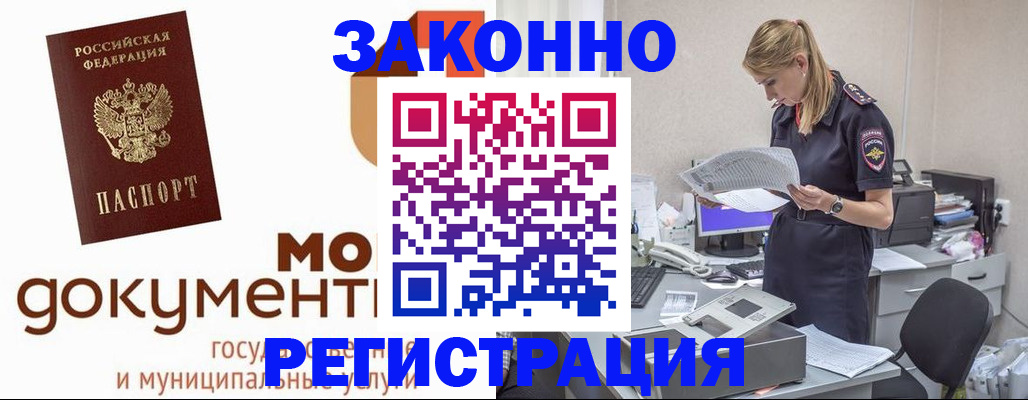 прописка иностранных граждан в Лесозаводске
