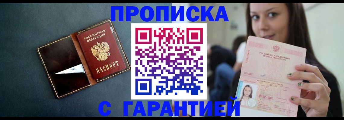 прописка в квартире в Лесозаводске